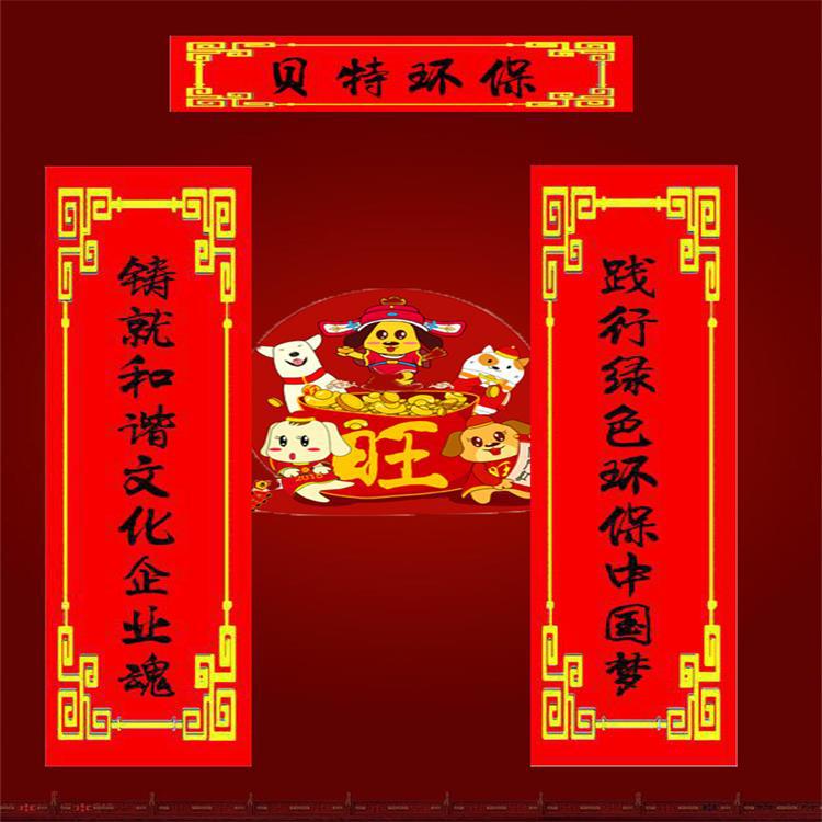 山東貝特環(huán)保集團董事長吳金寶、總經(jīng)理宋新軍新年祝福